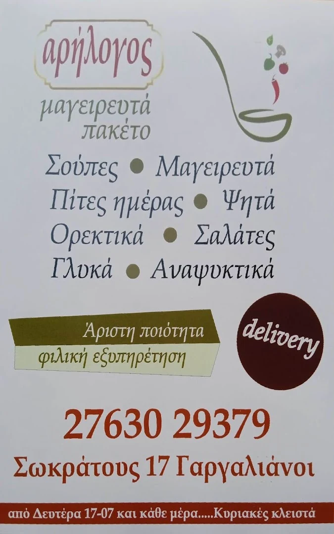 Arḗlogos · Photos 1